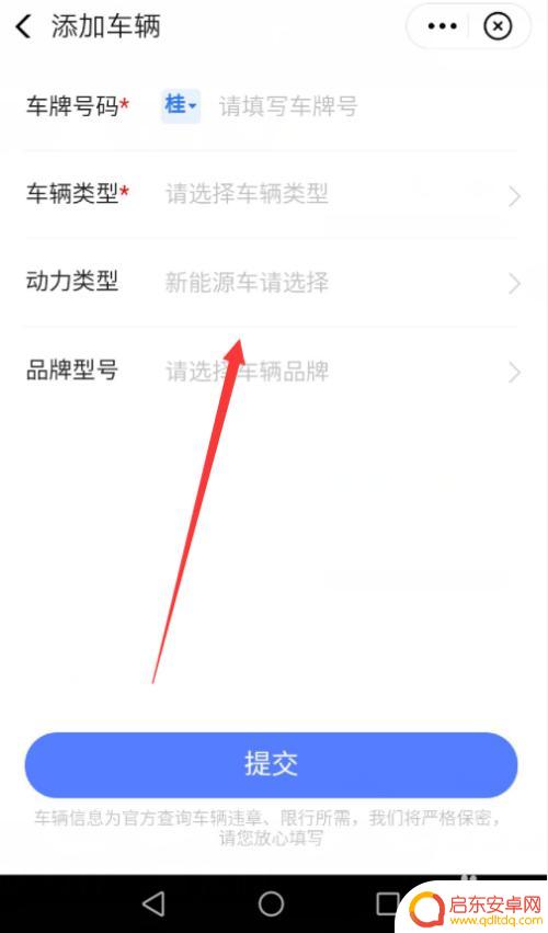 车辆信息怎么在手机设置 高德地图自己车辆信息添加教程