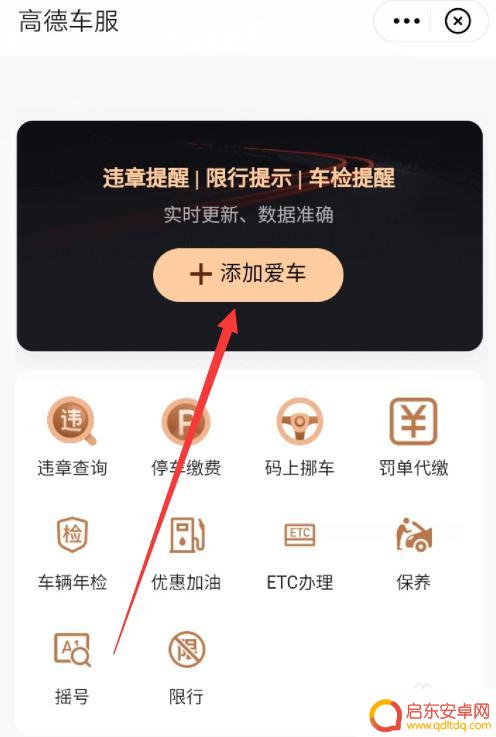 车辆信息怎么在手机设置 高德地图自己车辆信息添加教程