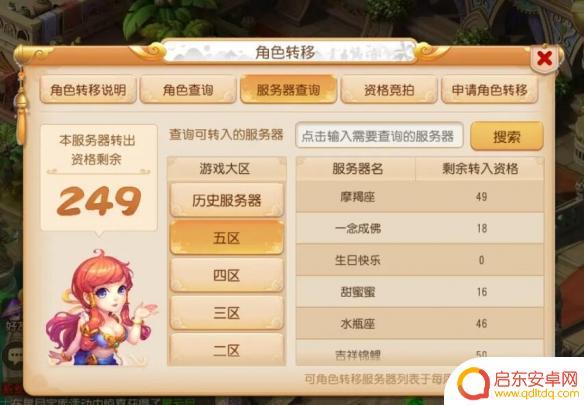 梦幻西游转服务器能带多少东西 梦幻西游转区物品最大携带数量