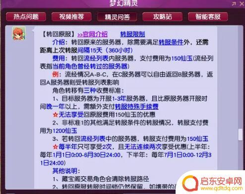 梦幻西游转服务器能带多少东西 梦幻西游转区物品最大携带数量