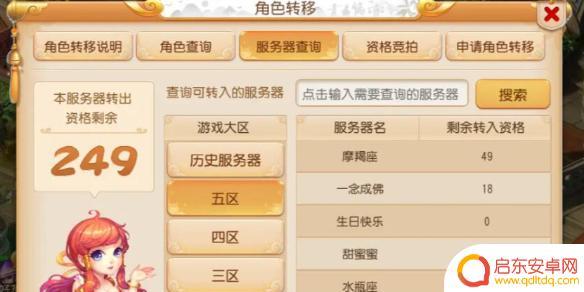 梦幻西游转服务器能带多少东西 梦幻西游转区物品最大携带数量