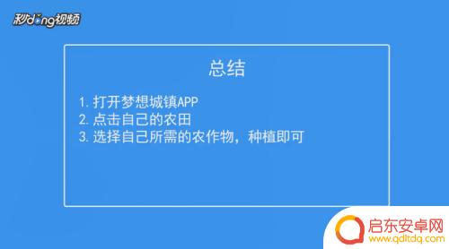 梦想城镇怎么种地 梦想城镇如何在田地种植农作物