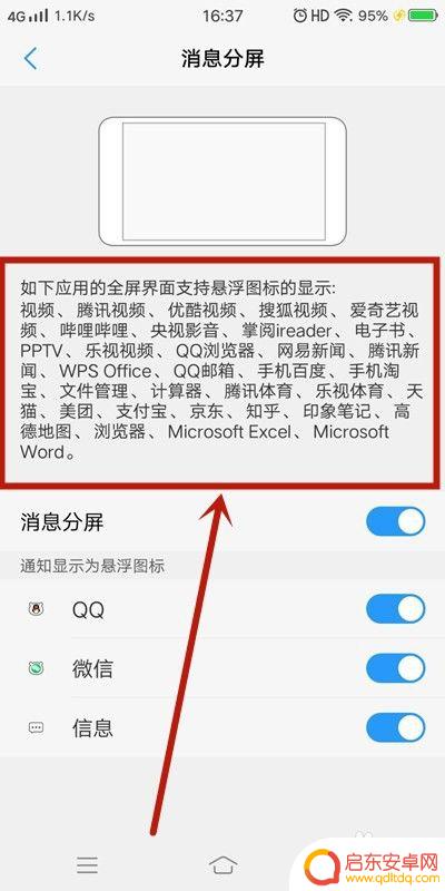 手机分屏怎么设置其它功能 手机怎样设置分屏功能