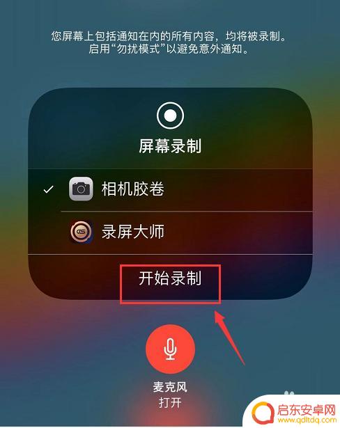 苹果手机通话如何录屏 iPhone 怎么设置通话录音