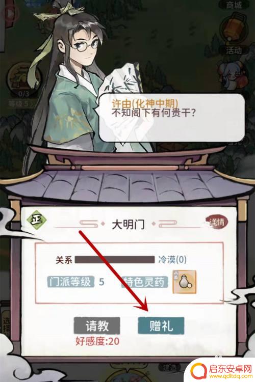 我的门派怎么门派赠礼 我的门派如何进行门派赠礼流程