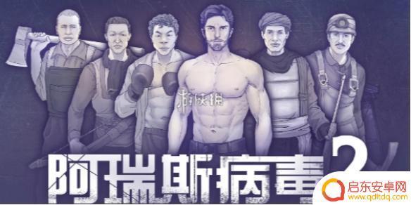 阿瑞斯病毒2如何提升营地帐篷的数量 阿瑞斯病毒2帐篷扩建攻略