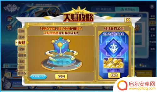 奥奇传说如何把天赋弄到极限 奥奇传说精灵如何解锁极限技能