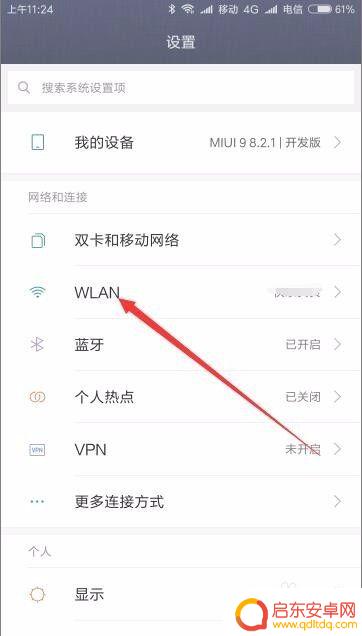 手机wifi如何自动清理 如何在手机上删除连接过的WiFi记录