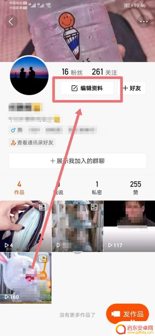 手机如何更改快手主页 快手主页导航栏设置方法