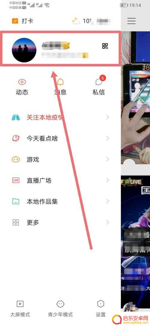 手机如何更改快手主页 快手主页导航栏设置方法