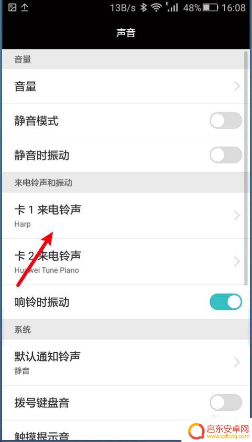 荣耀手机如何统一设置铃声 华为荣耀手机设置来电铃声步骤