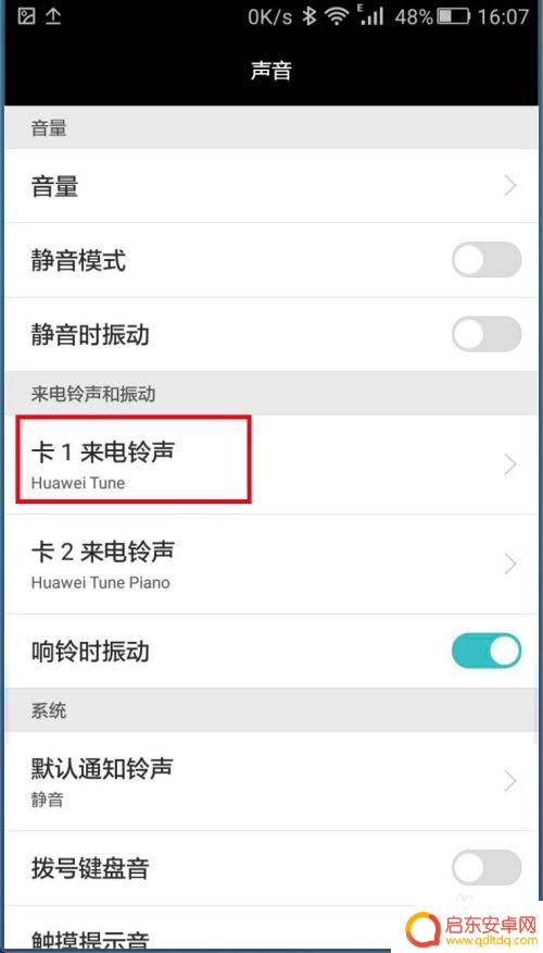 荣耀手机如何统一设置铃声 华为荣耀手机设置来电铃声步骤