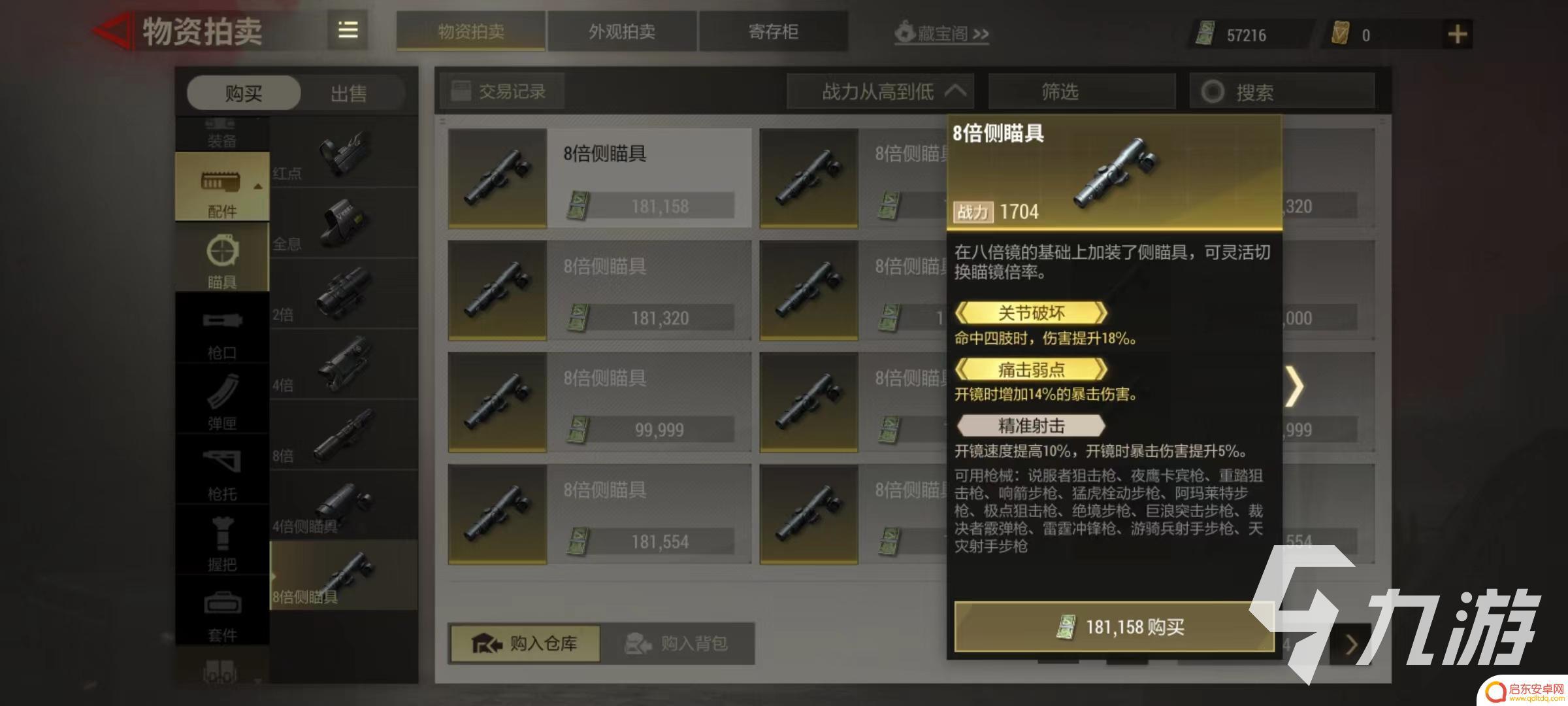 超凡先锋怎么侧身开枪 超凡先锋侧瞄镜怎么使用