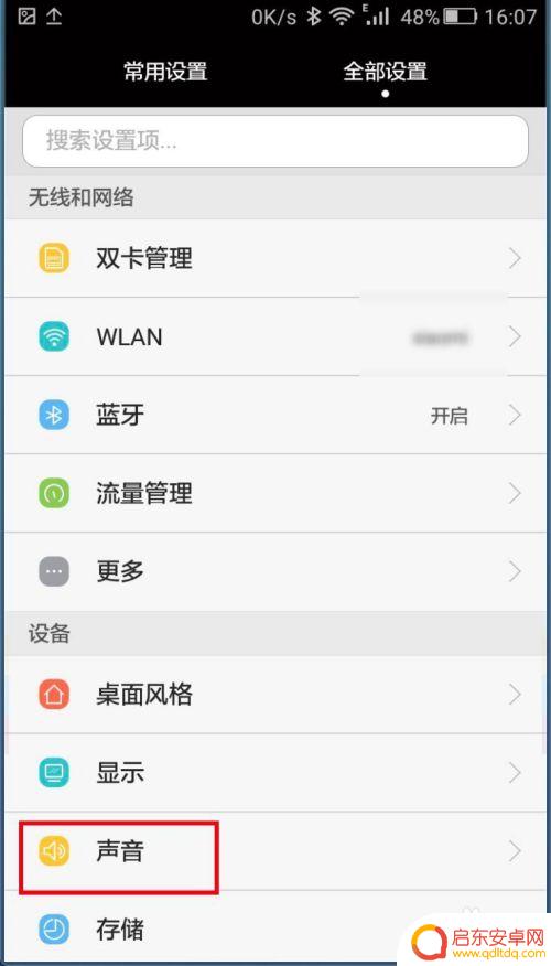 荣耀手机如何统一设置铃声 华为荣耀手机设置来电铃声步骤