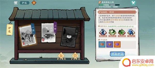 方寸对决怎么开护送 方寸对决护送逃课打法