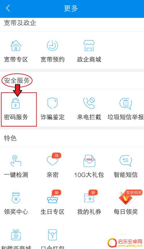 如何设置手机移动网密码 中国移动手机号服务密码修改流程