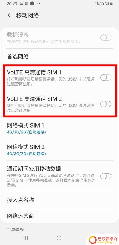 三星手机高清通话怎么打开 三星/华为高清语音通话设置教程