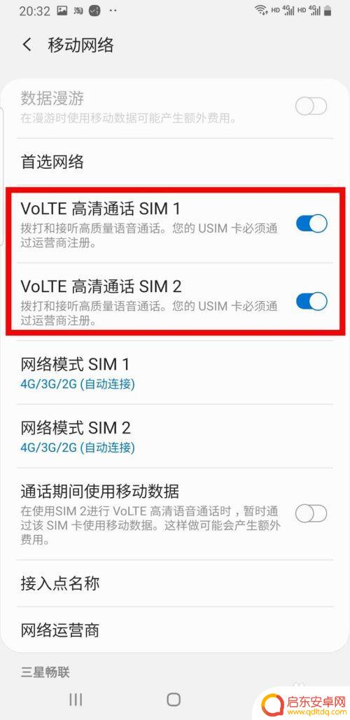 三星手机高清通话怎么打开 三星/华为高清语音通话设置教程