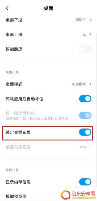 手机桌面已锁定,在哪解锁 手机桌面锁定无法解锁怎么处理