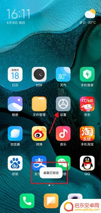 手机桌面已锁定,在哪解锁 手机桌面锁定无法解锁怎么处理
