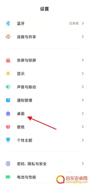 手机桌面已锁定,在哪解锁 手机桌面锁定无法解锁怎么处理