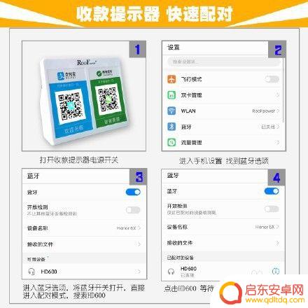 蓝牙收款宝如何连接手机 手机连接收款提示器步骤