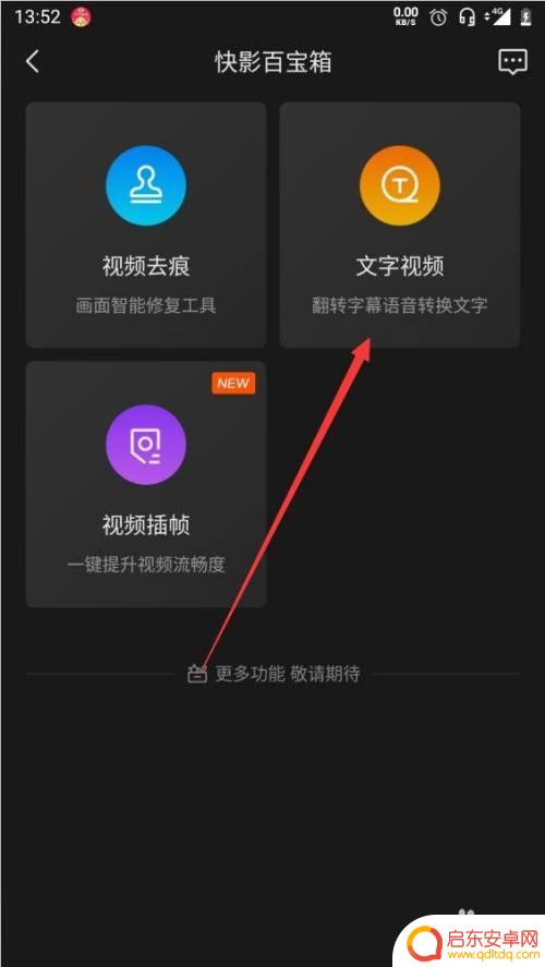 手机视频怎么翻转字幕 翻转字幕视频制作教程