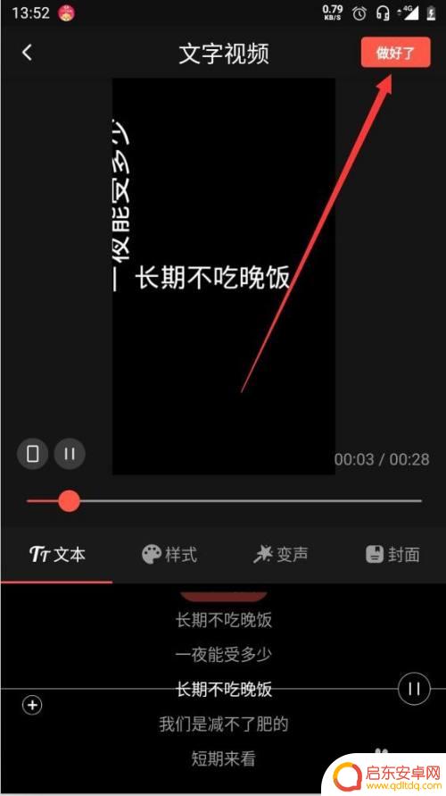 手机视频怎么翻转字幕 翻转字幕视频制作教程