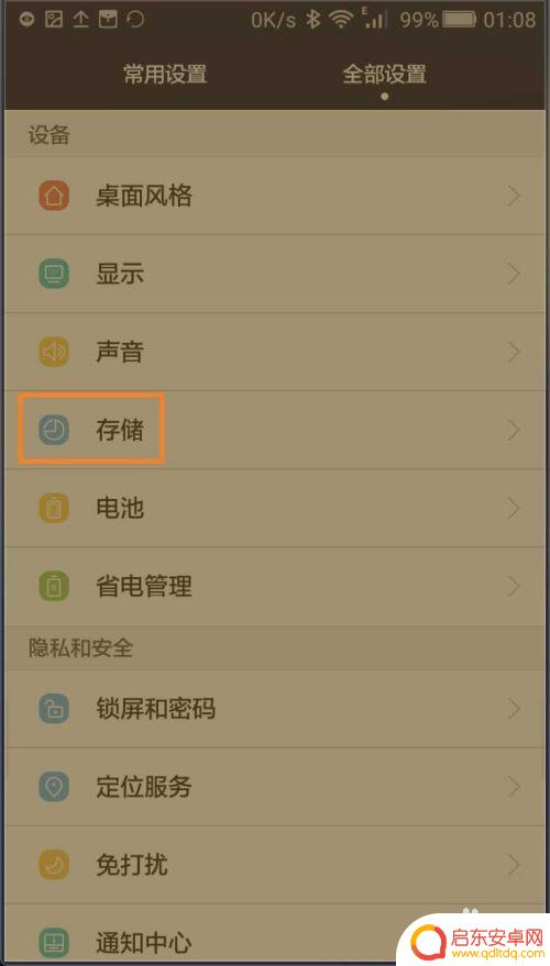 怎样看手机存储空间 华为手机内部存储空间查看方法