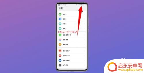 华为手机怎么打开控制中心 华为控制中心设置方法