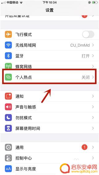 苹果手机网卡开热点怎么设置 苹果手机ios13热点功能怎么开启
