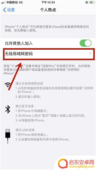 苹果手机网卡开热点怎么设置 苹果手机ios13热点功能怎么开启