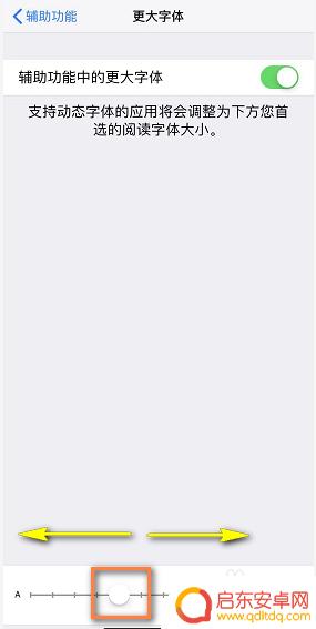 苹果手机如何改进字体设置 iPhone字体如何调整