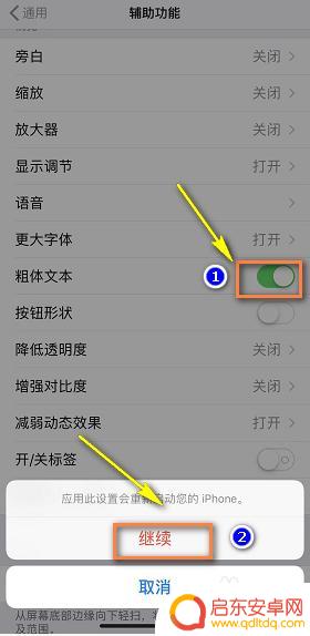 苹果手机如何改进字体设置 iPhone字体如何调整