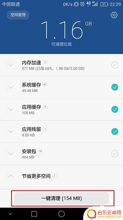 手机垃圾文件如何正确删除 手机垃圾文件清理方法