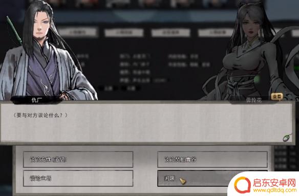 鬼谷八荒如何让npc离婚 《鬼谷八荒》如何让npc离婚