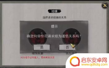 鬼谷八荒如何让npc离婚 《鬼谷八荒》如何让npc离婚