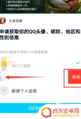 放开那三国2怎么删除账号信息 游戏账号个人信息删除教程