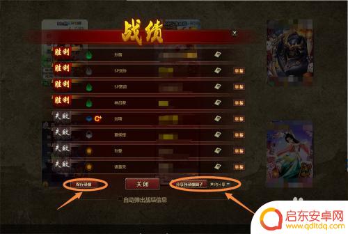 三国杀移动版如何回档 三国杀如何分享游戏录像