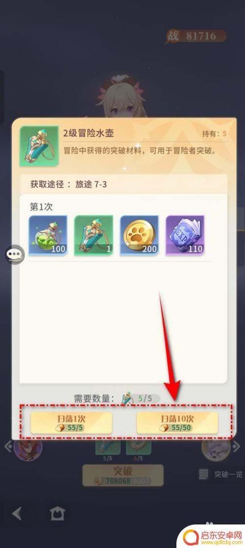 命运圣契怎么扫荡 命运圣契冒险者突破所需材料不足怎么解决