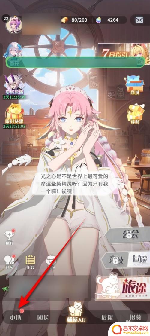 命运圣契怎么扫荡 命运圣契冒险者突破所需材料不足怎么解决
