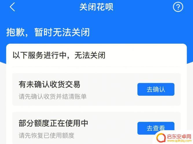 手机花呗额度怎么关闭(手机花呗额度怎么关闭不了)