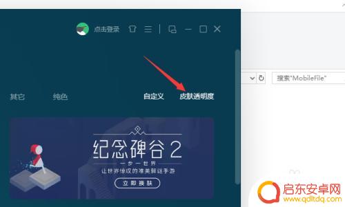 手机怎么设置透明音乐界面 QQ音乐界面透明度设置教程
