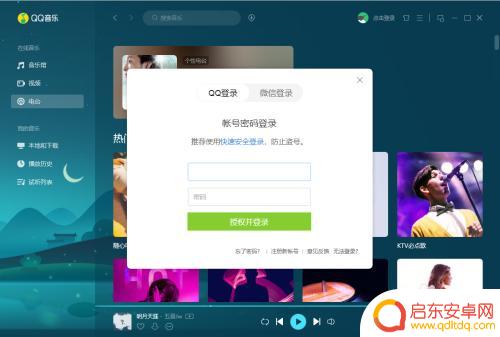 手机怎么设置透明音乐界面 QQ音乐界面透明度设置教程