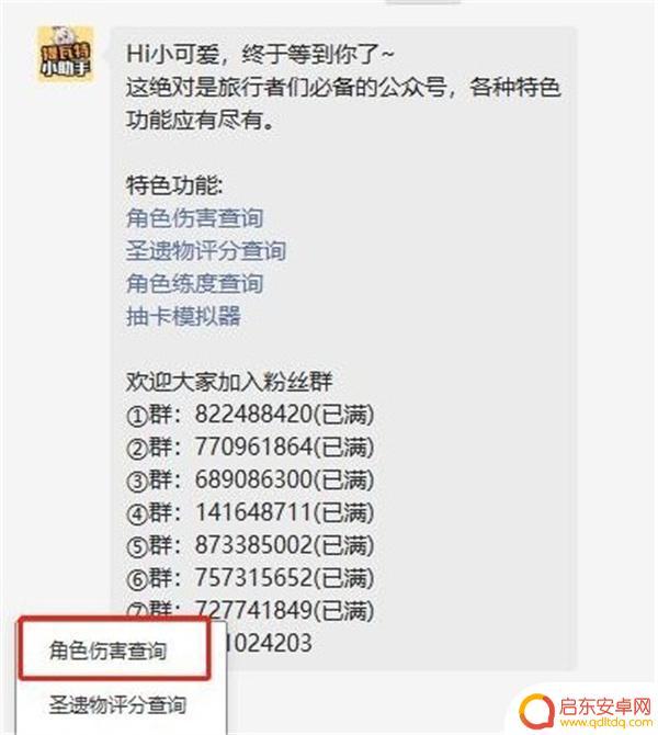 原神怎么看每个角色的伤害 原神2022角色伤害评测查询