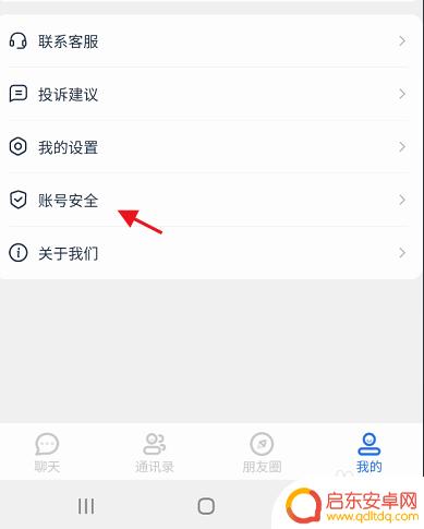 云聊手机如何登录 如何在云聊APP中更改登录密码