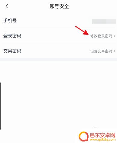 云聊手机如何登录 如何在云聊APP中更改登录密码