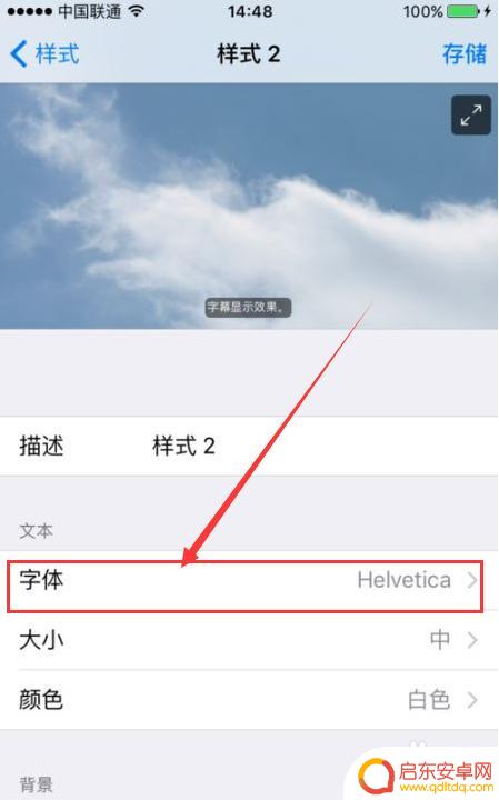 怎样调手机字体样式 iPhone如何更改默认字体样式