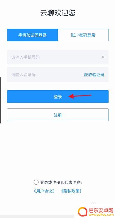 云聊手机如何登录 如何在云聊APP中更改登录密码