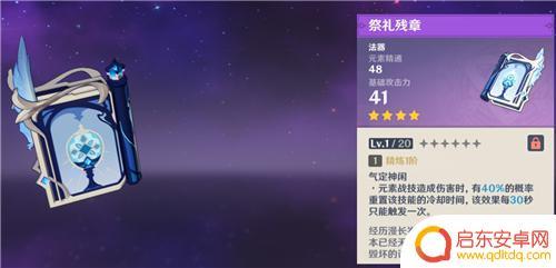 原神八重专武器 原神八重神子四星武器推荐